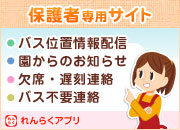 れんらくアプリ